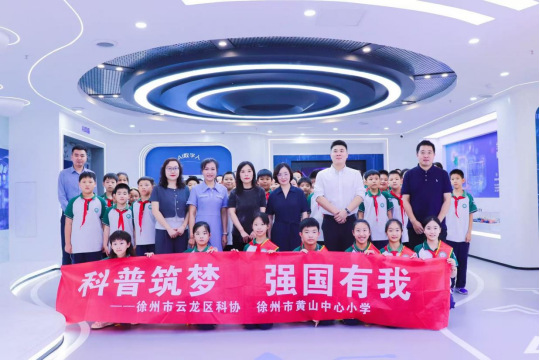 金秋科普行！ 徐州市云龍區科協攜黃山中心小學學子探秘科學